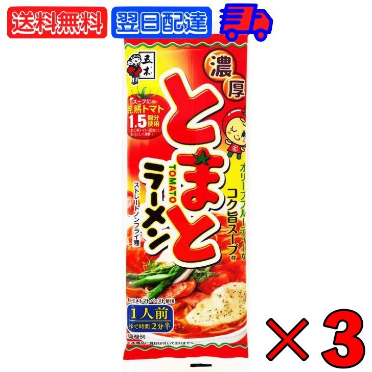 五木食品 濃厚とまとラーメン 120g 3袋 五木 濃厚 とまと ラーメン トマト トマトラーメン 袋麺 ラーメン 鍋調理 乾麺 らーめん