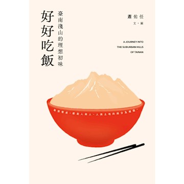 好好吃飯_Readmoo 讀墨電子書