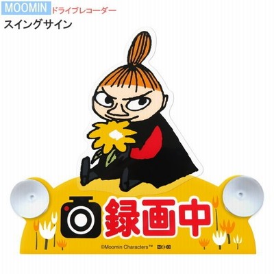 ドライブレコーダー 吸盤式 スイングサイン リトルミイ ムーミンシリーズ キャラクター グッズ かわいい ドラレコ ステッカー 録画中 表示 カー用品 アクセサリ 通販 Lineポイント最大0 5 Get Lineショッピング