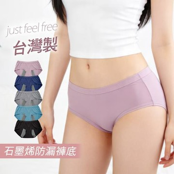 【PINK LADY】台灣製生理褲 石墨烯褲底 素色中低腰內褲(生理褲/女內褲/防水布/透氣/生理期) 341