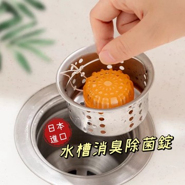 【小日驚奇🌈排水孔除臭！】水槽清潔錠 除臭 排水孔清潔 排水孔清潔錠 廚房水槽除臭 排水口除臭 水管清潔 水槽除臭