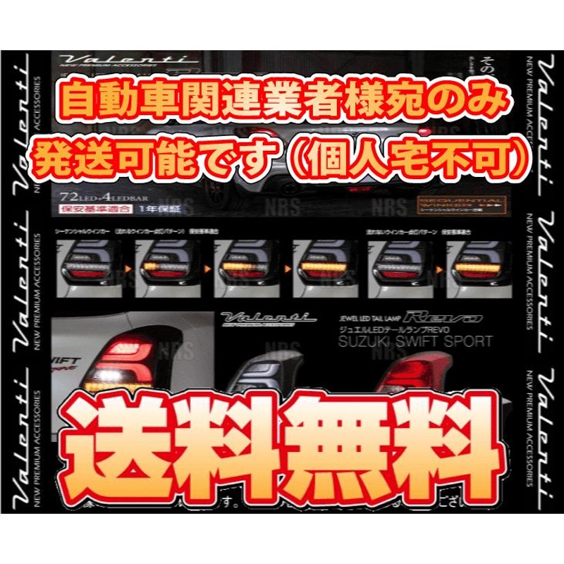 Valenti ヴァレンティ LEDテールランプ REVO (ライトスモーク/クローム