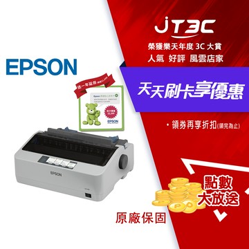 【CUBE卡最高10%回饋】EPSON LQ-310 原廠公司貨點陣印表機(內附原廠色帶1支)