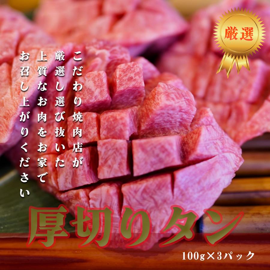 牛肉 厚切りタン タン元 牛タン ステーキ スライス ダイヤモンドカット  ホルモン 焼肉 BBQ 柔らかい お試し 使いやすい 個包装 100ｇ×3