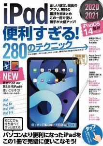 ’20-21 iPad便利すぎる!280