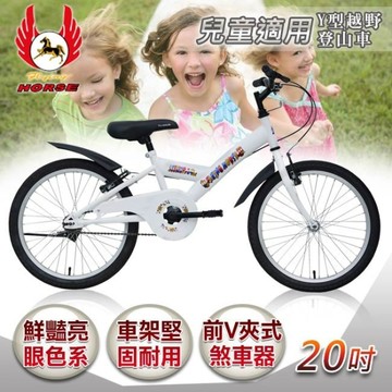《飛馬》20吋Y型越野登山車- 白色 520-12-5
