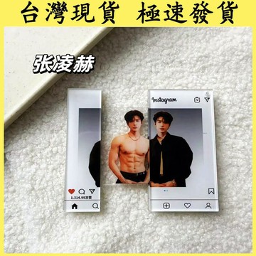 【台灣現貨 隔日達】張凌赫抽拉鑰匙扣 明星周邊掛件 亞克力抽拉蛋包包掛飾 凌赫周邊 明星鑰匙扣 交換禮物 創意禮品裝飾品