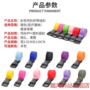 插扣卡扣綁帶捆扎帶丙綸織帶腰包瑜珈墊帳篷綁繩拉緊固定背包帶