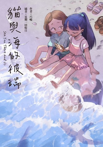 【電子書】貓與海的彼端