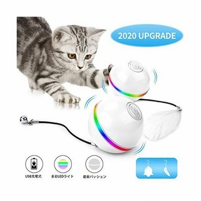 猫おもちゃ 猫じゃらし 光るボール Ledボール 電動 自動回転 Usb充電式 ストレス解消 運動不足解消 年最新版 ホワイト 通販 Lineポイント最大get Lineショッピング