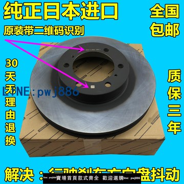 【臺灣公司 可打統編】豐田大霸王普瑞維亞埃爾法 ACR30 ACR50 GSR50前后剎車盤碟適用