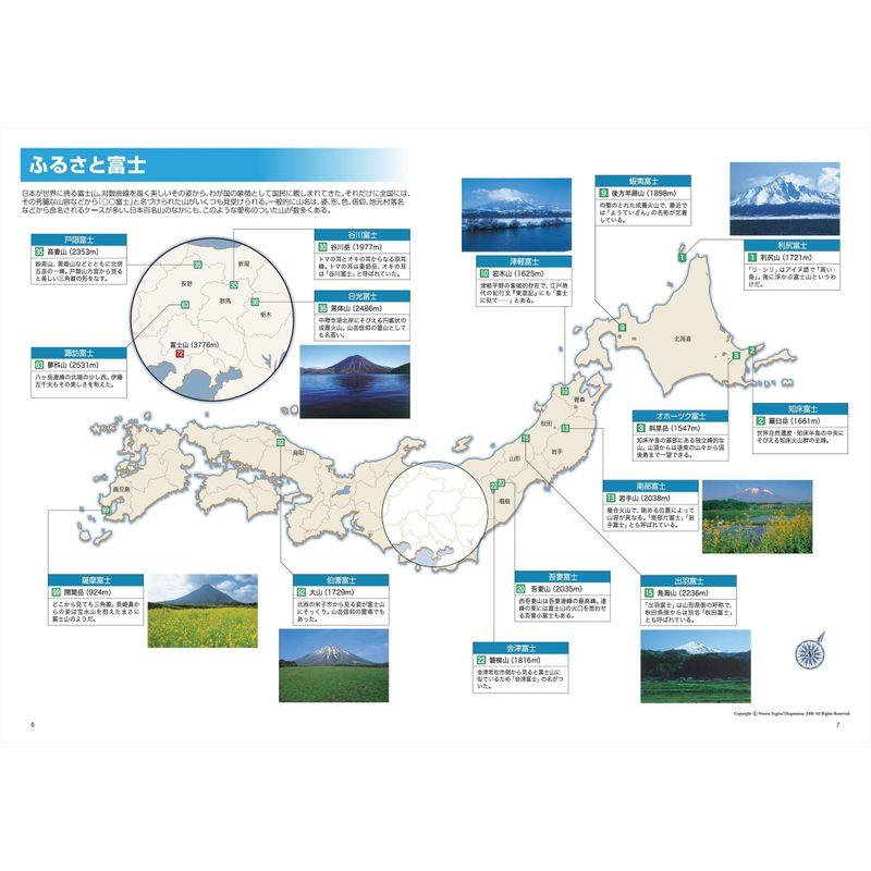 改訂版 日本百名山地図帳