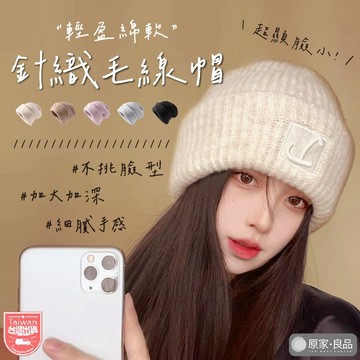 【毛帽戴上🌷暖意無窮】毛帽 毛線帽 針織帽 保暖帽 包頭帽 保暖帽子 登山帽 秋冬帽子 護耳帽 月子帽 堆堆帽 頭巾