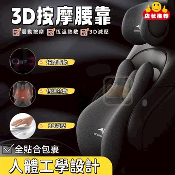 【人體工學】車用枕頭 汽車頭枕腰靠 3D護頸枕 汽車靠枕 車用頭枕 記憶棉腰靠 汽車頭枕 電動按摩 腰墊靠背 恆溫熱敷