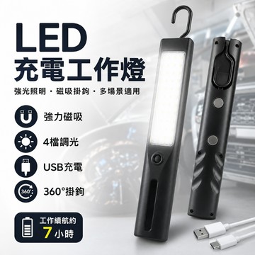 💖台灣出貨💖 多功能工作燈 磁吸工作燈 汽修燈 LED強光工作燈 COB 緊急照明燈 戶外照明燈 吊掛磁吸 檢修燈