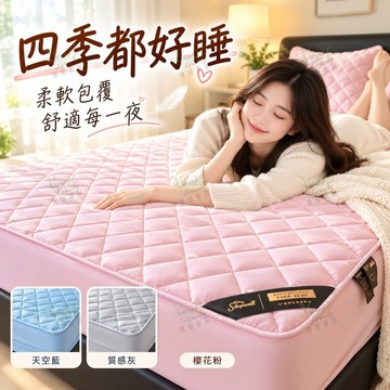 🌙一覺好眠 鋪棉床包 加厚床包 床墊保潔套 純色床包 柔軟包覆親膚透氣 四季通用 單人雙人床寢居家必備
