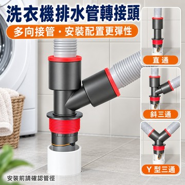 洗衣機下水三通二閤一專用排水管道防臭神器防溢專用三頭通分水器 CXX6
