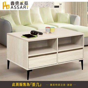 ASSARI-瑞菈3.5尺大茶几(寬105x深60x高62cm)