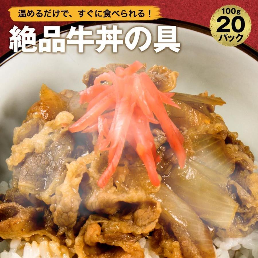 送料無料 業務用 牛丼の具20食 牛肉 仕送り 業務用 食品 おかず お弁当 冷凍 子供 お取り寄せ お取り寄せグルメ 時短 時短ごはん 単身赴任 一人暮らし