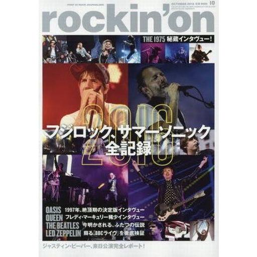 中古ロッキングオン rockin’on 2016年10月号 ロッキング・オン