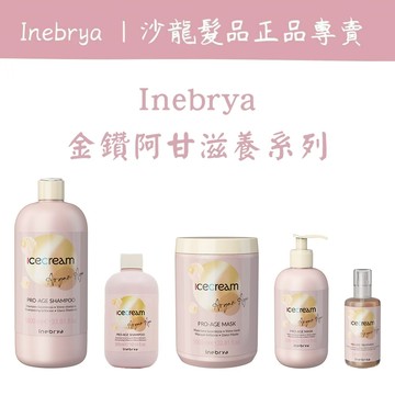 [廠商直送] Inebrya 金鑽滋養精華露 護髮油 免沖洗護髮 阿甘油 摩洛哥油 免沖洗護髮油 護髮 護髮精油