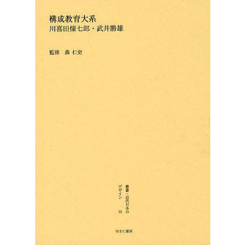 叢書・近代日本のデザイン 復刻版 森仁史 監修