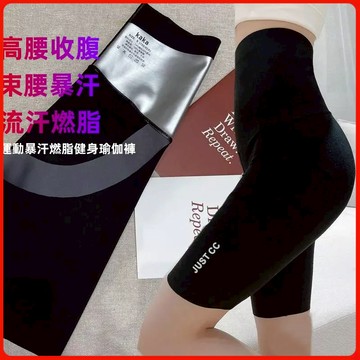 JUST CC卡卡同款收腹提臀五分打底褲燃脂健身瑜伽爆汗褲 高腰爆汗褲 跑步瘦身褲 減肥瘦身暴汗褲 減重燃脂瑜伽服