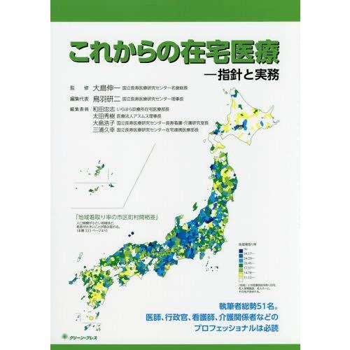 これからの在宅医療 指針と実務