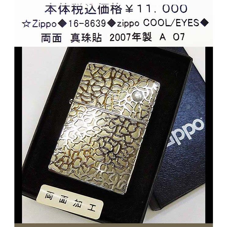 ☆ジッポー◇16-8639◇ZIPPO COOL EYES◇