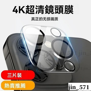 鏡頭保護貼 鏡頭貼 iPhone 15 14 13 12 11 Pro Max i15 i13 i12 一體鏡頭膜 蘋果