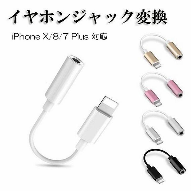 イヤホンジャック変換アダプタ iPhone イヤホン 充電器 同時