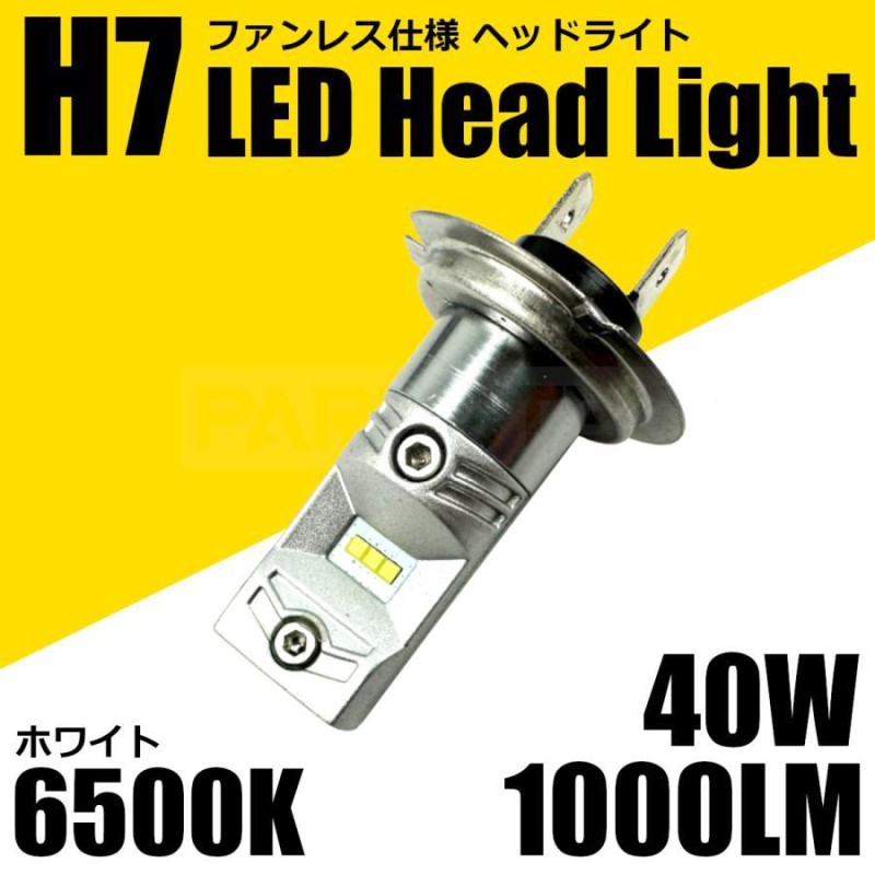 ホンダ ホンダ CBR929RR SC44 H7 LED ヘッドライト バルブ 1個 12V ホワイト 白 6500K ファンレス バイク 純正交換 ライト ポン付 /147-107