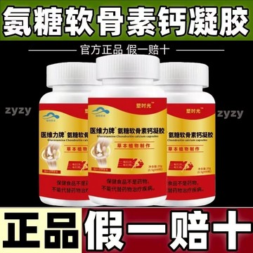 🔥超低價🔥全網最熱銷🔥塑時光 氨/糖/軟/骨/素/鈣 氨/糖/軟/骨/素/鈣