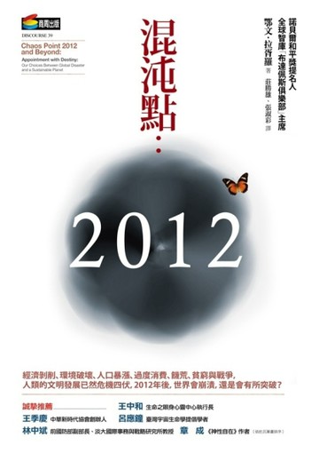 混沌點：2012【二手書_普通】TAAZE讀冊生活