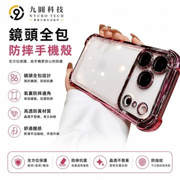 新款 鏡頭膜 四角加厚防摔 適用 蘋果 iPhone 17 16 15 14 13 12 11 Pro Max 手機殼