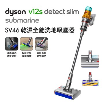 【贈副廠架+洗地滾筒*2+高處轉接頭+低處轉接頭】Dyson戴森 V12s Detect Slim SubmarineSV46乾濕全能洗地吸塵器_廠商直送