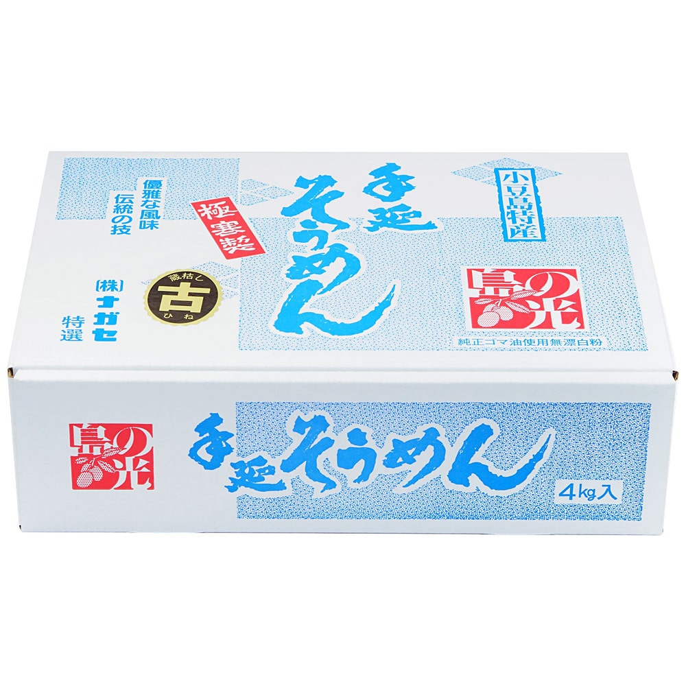 小豆島手延素麺 島の光 特級品黒帯 4kg(50g×80束) 古(ひね)物 専用箱入り 送料無料 手延べそうめん 限定 高級 お中元 お盆 贈り物 ギフト オリーブアイランド