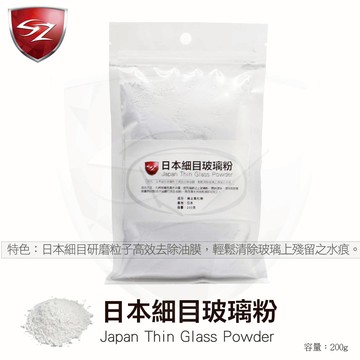 日本細目玻璃粉 (200g)