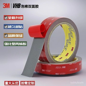 ⚡臺灣爆品⚡3M雙麵膠高粘度強力車用汽車專用室內外持粘無痕防水兩麵粘貼膠帶 WVRN