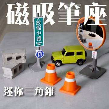 三角錐磁吸筆座 磁鐵 擺件 公仔 上班族 辦公桌 多功能收納 交換禮物 兩入一組<小廢物人生>