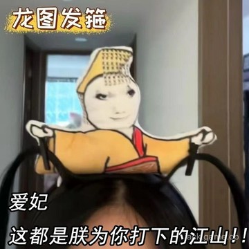 搞笑女2024新款搞怪皇帝趣味髮箍出門閨蜜卡通髮飾頭飾女生