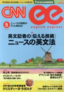  ＣＮＮ　ＥＮＧＬＩＳＨ　ＥＸＰＲＥＳＳ(２０１５年５月号) 月刊誌／朝日出版社