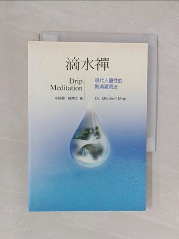 【書寶二手書T1／宗教_YO8】滴水禪_潘定凱, 米契爾‧梅