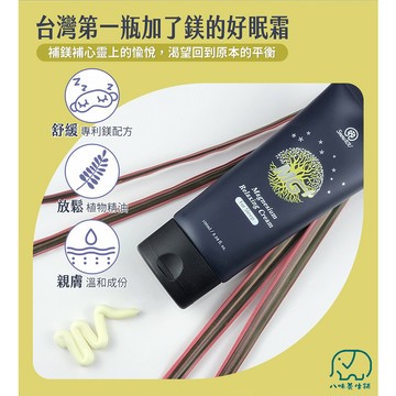樹飛雪 量子鎂素 舒壓好眠霜100ml