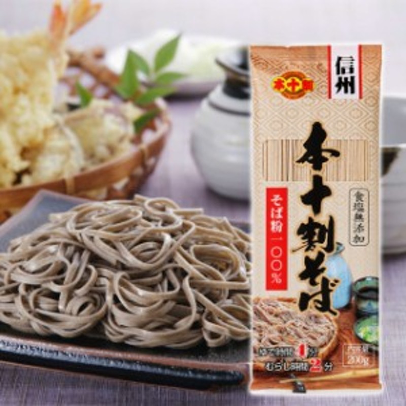 無塩　乾麺　蕎麦（ホ-10）　本十割そば　信州戸隠そば　20食分　10袋　LINEショッピング