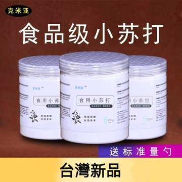 小蘇打 蘇打粉 食用小蘇打粉烘焙清潔去污多功能家用刷牙廚房除垢清洗蔬果小蘇打