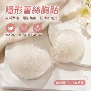 【Free Girl】蕾絲胸貼女隱形文胸小胸聚攏無痕防滑硅膠婚紗防走光凸點乳貼上託 隱形文胸 隱形胸罩 隱形內衣
