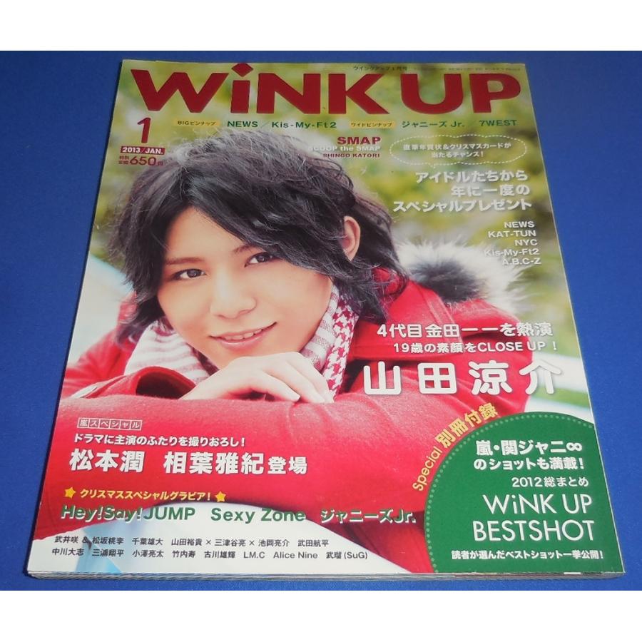 Wink up 2013年1月号 山田涼介 ヘイセイジャンプ Sexy Zone Kis-My-Ft2 NEWS 7WEST