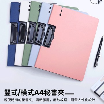 【苗栗現貨&含發票】 A4文件夾/文件夾/A4秘書夾-橫豎兩用/烤漆金屬夾/附夾筆孔設計/防潮耐用/辦公收納神器