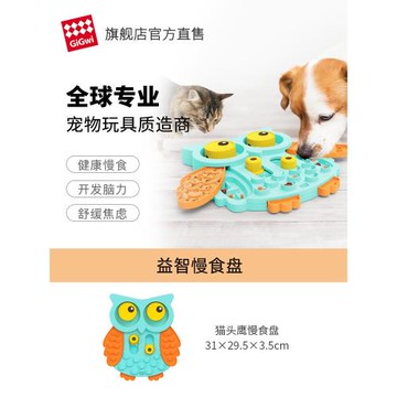 GiGwi貴為狗狗玩具漏食嗅聞益智消耗體力貓頭鷹漏食智力慢食盤